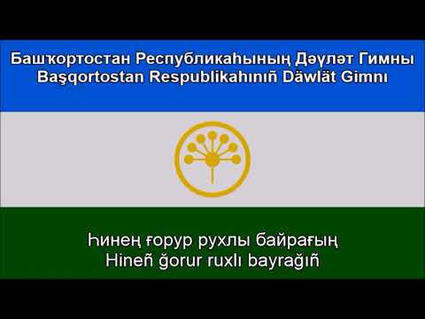 State Anthem of the Republic of Bashkortostan (Bashkir Version With Lyrics)