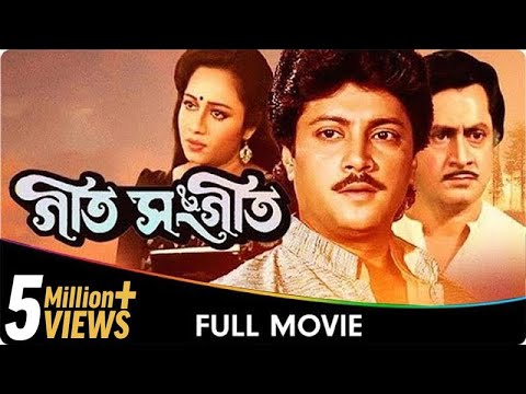 Geet Sangeet - Bangla Movie - Ranjit Mallick, Chumki Chowdhury, Abhishek Chatterjee