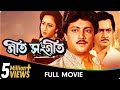 Geet Sangeet Bangla Movie Ranjit Mallick Chumki Chowdhury Abhishek Chatterjee