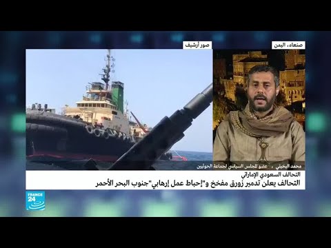 محمد البخيتي عضو جماعة الحوثي "ننصح السفن بعدم الاقتراب من الموانئ السعودية لأنها باتت هدفا لنا"