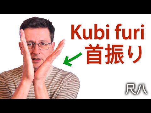 Shakuhachi Introduction 24 – Kubi furi (首振り; head vibrato) – Special Techniques 5
