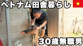 【VLOG】ベトナム人と結婚して、ベトナムの田舎で義実家に住む男の3日間