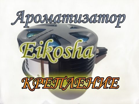 Меловой ароматизатор Eikosha (крепление)