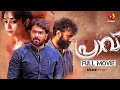 പദ്മരാജന്റെ കഥ അവലംബമാക്കിയ ചലച്ചിത�