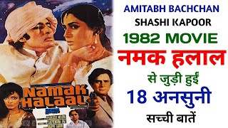 Download lagu Namak Halaal 1982 Movie Unknown Facts | Amitabh Bachchan | Shashi Kapoor | Ranjeet | Smita Patil mp3