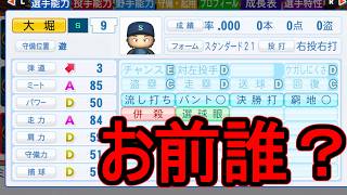 鳥取スネークス Season4 #24【パワプロ2025】
