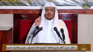 صورة الدرس (3) من شرح كتاب فروع الفقه لابن عبد الهادي - بعنيزة