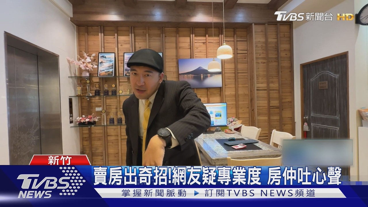 房仲轉型拍短影音!跳舞賣屋流量破百萬 成交關鍵曝光