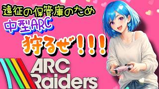 ぼっちOLのおしゃべり遊び時間🦋✨【ARC Raiders】[26/06/12]