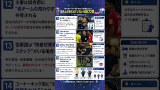 【W杯、実は“裏側”がヤバすぎる…⚽😳】99%の人が知らない、サッカーワールドカップの秘密22選 Part2🔥