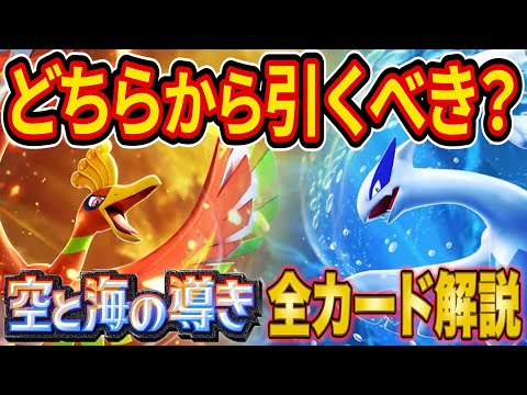 ポケポケ新パック「空と海の導き」はどちらから引くべきかやゲットしたいおすすめカードをランクマ上位勢が徹底解説！【Pokémon Trading Card Game Pocket】