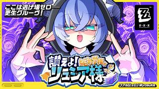 Cover art for 讃えよ！絶対學権リュシア様