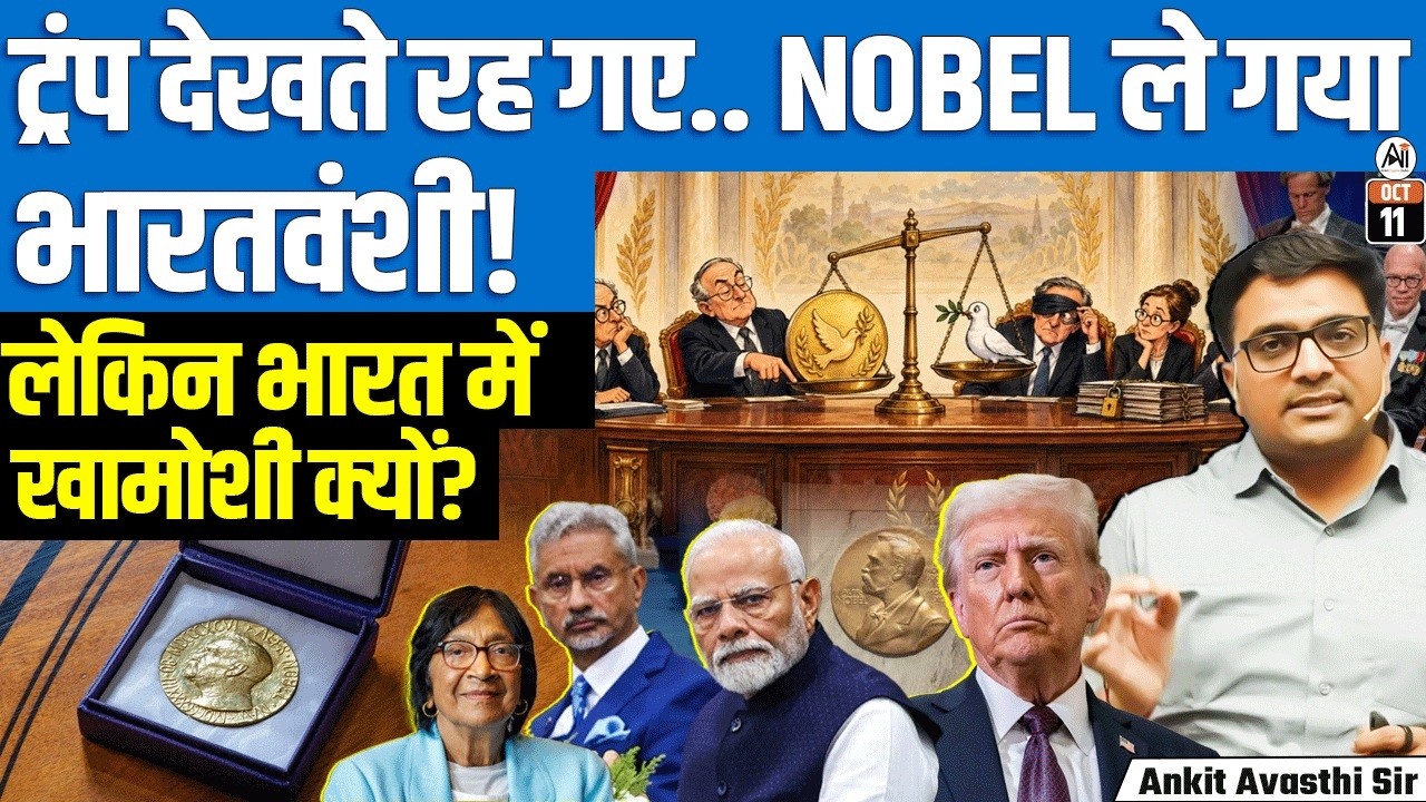 Nobel Committee ने Trump को झटका? Navi Pillay को Nobel, Pakistan की सिफारिश बेअसर! | By Anki