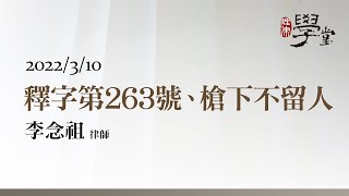 Re: [問卦] 台灣為什麼不要加重刑責?