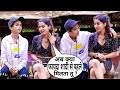 मेरे साथ Date पर चलोगी Funny Comedy Prank Ft Owais Shaikh BR Uncut