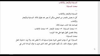 المنهاج الواضح للبلاغة (64 ) المساواة والإيجاز والإطناب (ص130) image