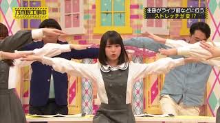 乃木坂46 生田式ストレッチをするもあまりやる気のでないあしゅみなみ