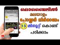 How To Make a Poster From a Mobile Malayalam | മൊബൈൽഫോണിൽ എങ്ങനെ പോസ്റ്റ