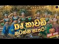 Sinhala Hindi Songs Party Dance Mix Kawadi Dj Nonstop 2025