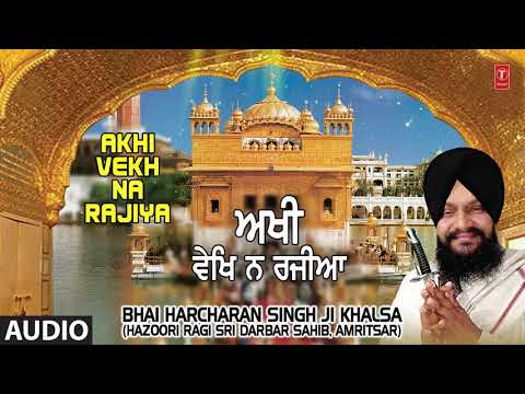 AKHI VEKH NA RAJIYA | BHAI HARCHARAN SINGH KHALSA - HAZOORI RAGI | AKHI VEKH NA RAJIYA