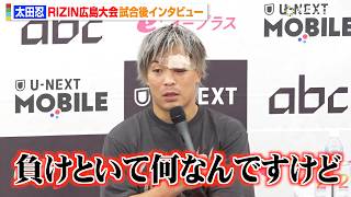 【RIZIN】太田忍、“シェイドゥラエフ推薦”ティレノフにKO負け「アクシデントがなければ戦えた」　『RIZIN LANDMARK 15 in HIROSHIMA』試合後インタビュー