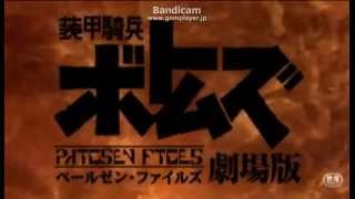 Download lagu ARMORED TROOPER VOTOMS -ペールゼン・ファイルズ劇場版-PV mp3