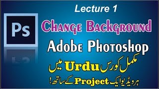 How to Change a Background in Photoshop in hindi u