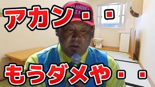 【立花孝志】保釈請求却下！当然◯◯だからです！！