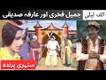 Alif Laila Sonehri Parinda Ptv Old Drama Alif Laila Biscope City