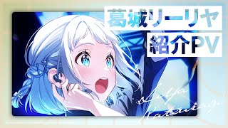 [情報] 學園偶像大師 新角色 葛城リーリヤ