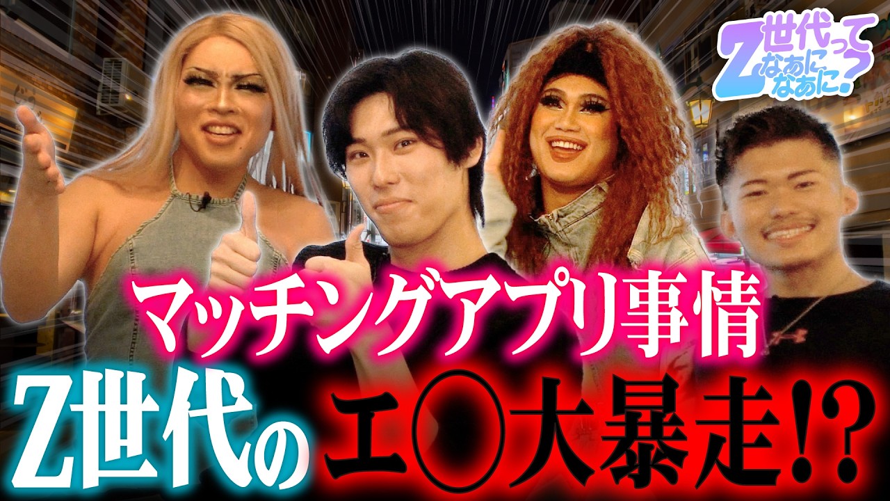 「それ、何友達ッ！？」付き合っているのに出会い系アプリ消さない勢に物申す！！
