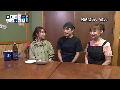 居酒屋あいうえお（いざかや あいうえお） （延岡市）