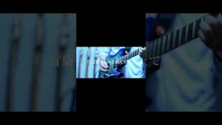 ヨルシカ LIVE TOUR 2025「盗作再演」盗作/創作セトリメドレー Guitar＆Basscover byフクレモ.  #盗作live  #キタニタツヤ【#盗作】【#ヨルシカ】【#盗作再演】