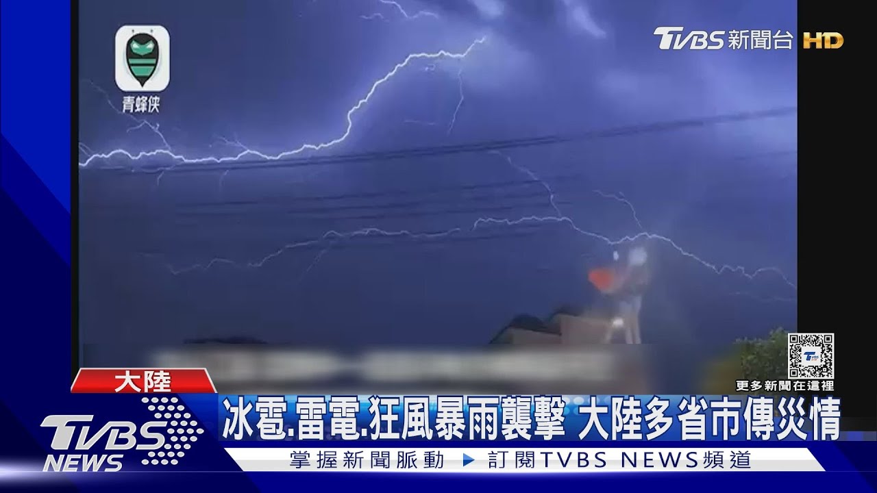 冰雹砸穿車窗屋頂!南北冷暖空氣交匯 大陸續發強對流天氣預警
