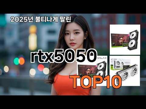 rtx5050 쿠팡에서 품절 대란! 검색 1위 꿀템 15선