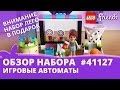 Конструктор LEGO Friends Парк развлечений: игровые автоматы (41127) LEGO 41127 - видео