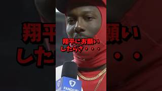 大谷のファンのデラクルーズが仰天告白し世界が騒然 #ドジャース #大谷翔平 #大谷 #shorts