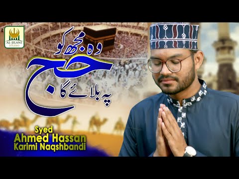 New Hajj Kalam 2019 - Woh Mujhko Hajj Pe Bulayega - Syed Ahmed Hassan Naqshbandi - R&R AJS