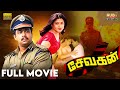 Sevagan Full Movie HD Arjun Khusbu Captain Raju Nassar