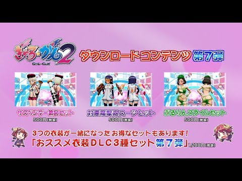 『ぎゃるがん2』DLC衣装の最後となる第7弾では“サスペンダー教官”や“対悪魔撃退スーツ”が登場 - 電撃オンライン