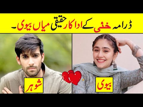 Khaie Episode 14 Cast Real Life Partners | Khaie Episode 15 Actors Real Life #khaie