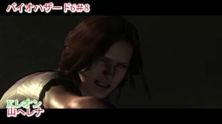 【バイオハザード6】ぐだぐだ実況プレイ＃8