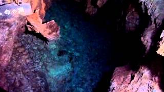 preview picture of video '120705Ryusendou cave Tyoumei no futi Iwate Japan 岩手県龍泉洞長命の淵'
