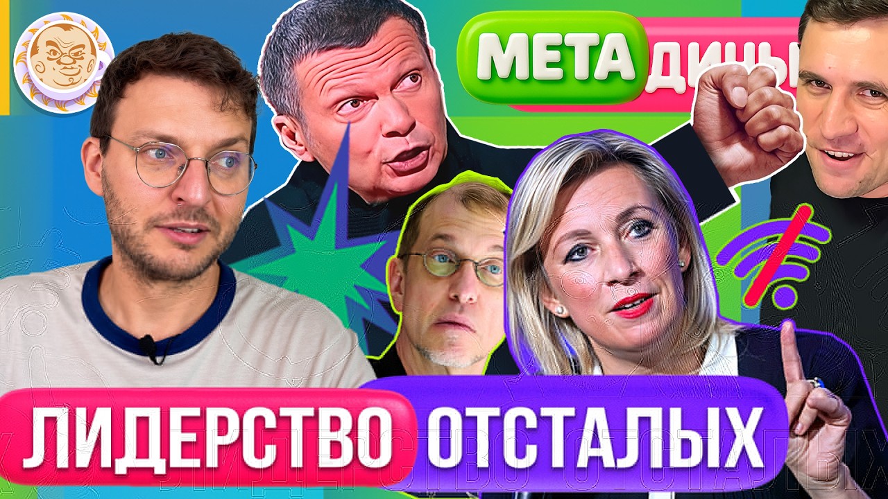 Смерть манерного пропагандиста Соседова | Соловьев гоняется за Бондаренко | 