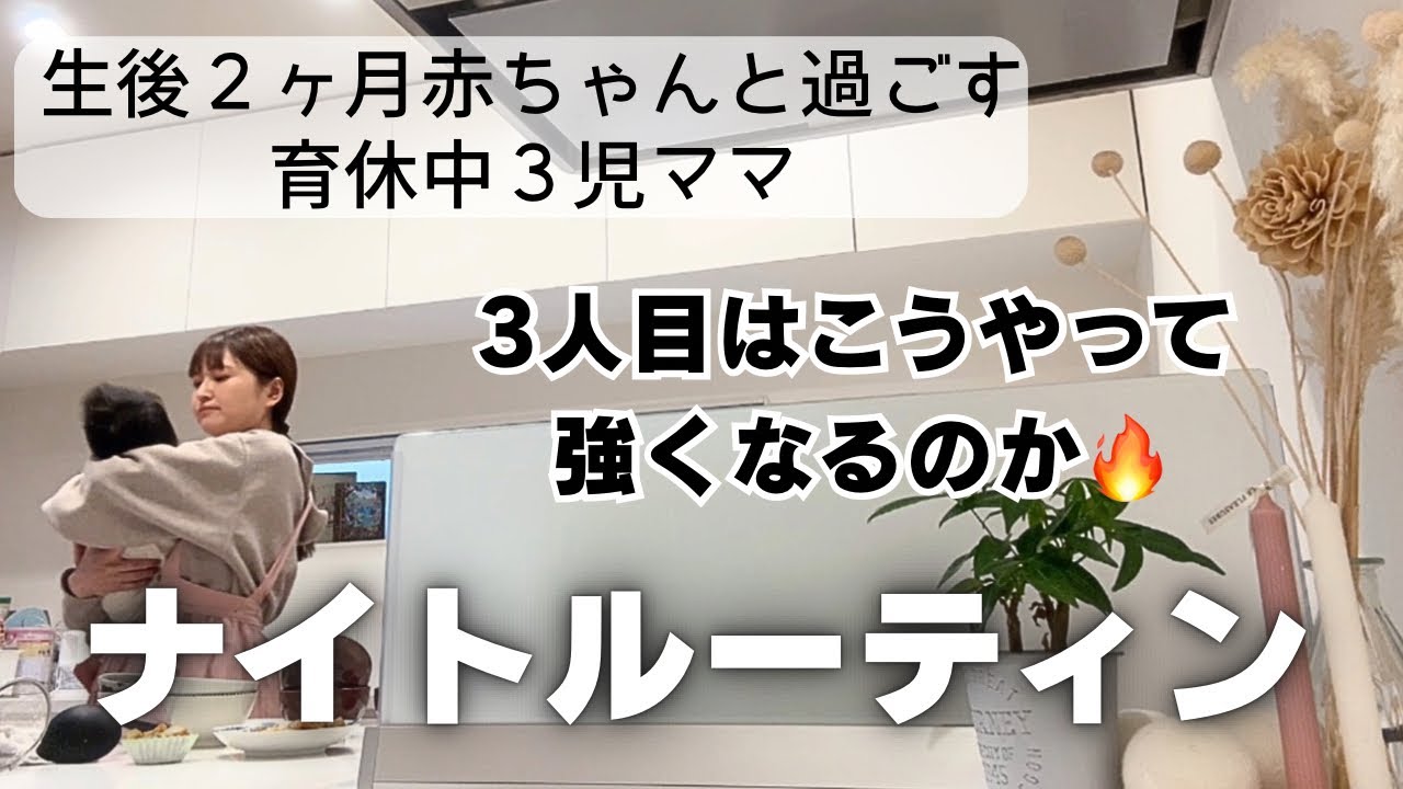 習い事に追われる日の【ナイトルーティン】育休中なのに毎日ドタバタしてるんだけどなぜ🔥