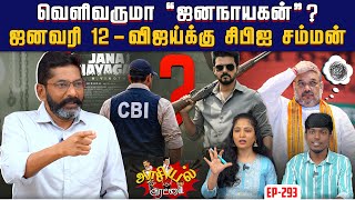 தோல்வியடைந்ததா அமித் ஷாவின் வியூகம் ?  என்ன செய்யப்போகிறார் எடப்பாடி ? | Savukku Shankar