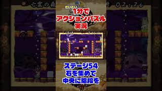 だいたい2分でアクションパズル実況『疾風のうさぎ丸』実況プレイpart53 #ゲーム実況 #ゲーム #疾風のうさぎ丸 #オレオレオレオ