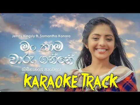 Man Thama Waru Ganne (Gimhanaye Pawela) - Karaoke Track | Jenny Kingsly ft. Samantha Konara