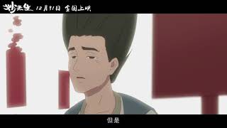 中国 妙先生 (2020)Mr.Miao 终极预告片
