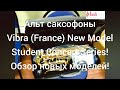 Видео обзор альт саксофона Vibra France VAS-А20 G New Model Student